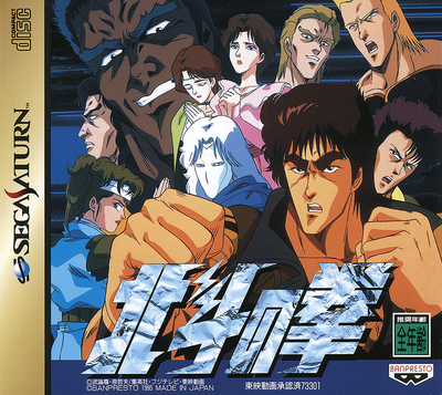 Hokuto no ken (japan)